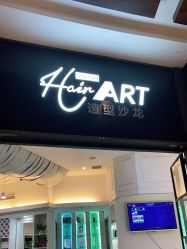 -Hair ART造型沙龙