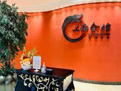 -上海会馆(香港名都店)