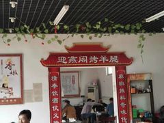 -迎燕阁烤羊腿(二环南路店)