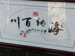 -比尔斯健康烤肉自助餐厅