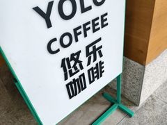 -YOLO COFFEE悠乐咖啡