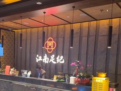 -江南足纪·影院足道·轻奢SPA(笋岗HALO广场店)