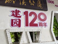 -柳侯公园
