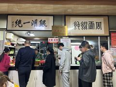 -周震馄饨