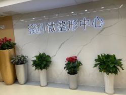 -南京康美美容医院·旗舰店