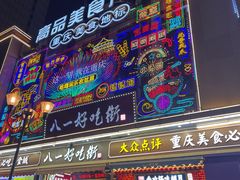 玫瑰冰粉-八一好吃街·高品美食广场