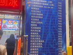-王中王刨冰
