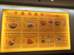 -千盛海南粉(金鸡岭店)