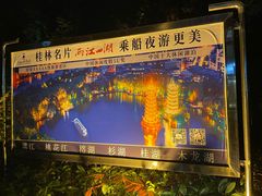 -桂林两江四湖景区