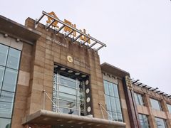 -金刚山(学府路店)