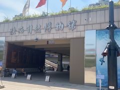 -陕西自然博物馆