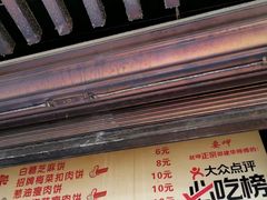-邵建华师傅梅菜扣肉饼(麓山总店)