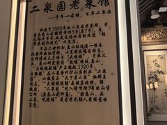 -二泉园老菜馆·百年无锡菜