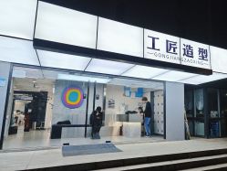 -工匠