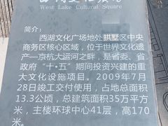 -西湖文化广场