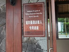 -三亚湾海居铂尔曼度假酒店
