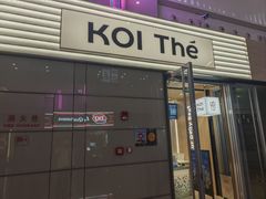 -KOI Thé(虹桥国际机场店)