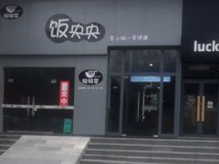 -居然之家(两江国际MALL店)