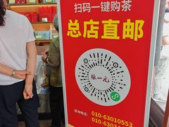-张一元(总店)