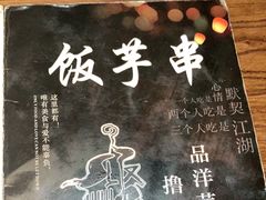 -壹块捌烧烤(灯市口店)