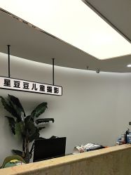 点击看大图 -星豆豆儿童摄影(南郊太白南路店)