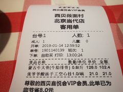 账单-西贝莜面村(当代商城店)
