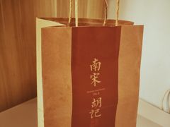 -南宋胡记(杭州体育场路店)