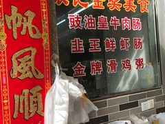 -银记肠粉店(新港西路店)