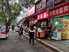 -老蒋面(南坪店)