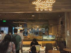 -Let's Taipei 非常烘焙(太古里店)