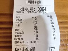 -十里铺铁板鱿鱼