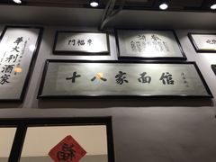 -十八家面馆(均瑶店)