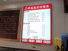 -草包包子铺1937(普利街店)