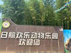 -日照海滨国家森林公园