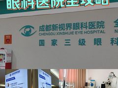 -成都新视界眼科医院·近视手术·儿童近视