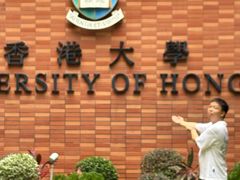 -香港大学