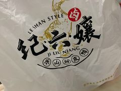 -王浩儿纪六孃甜皮鸭(东大街店)