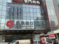 -前门·鲜肉火锅(长风店)