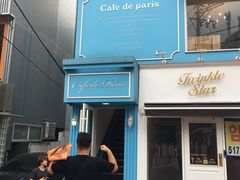 -Cafe de Paris(林荫路店)