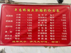 -平安桥张氏肥肠粉