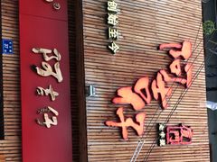 -阿吉仔(大元路店)