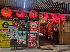 -有喜屋·鲜鸡板前烧鸟(徐家汇店)