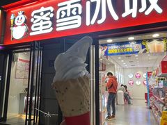 -蜜雪冰城(大智路店)