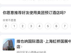 -维也纳国际酒店·上海虹桥火车站国家会展中心店