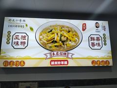 -老袁炒年糕(富豪路店)
