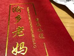 -渝乡老妈·北京烤鸭(六里桥店)