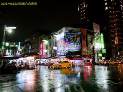 -六合夜市