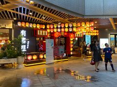门面-有喜屋·日料·居酒屋(旭辉广场店)