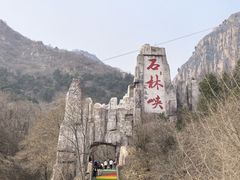 -京东石林峡风景区