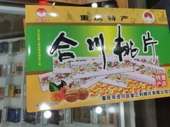 -重庆特产超市(渝北总店)
